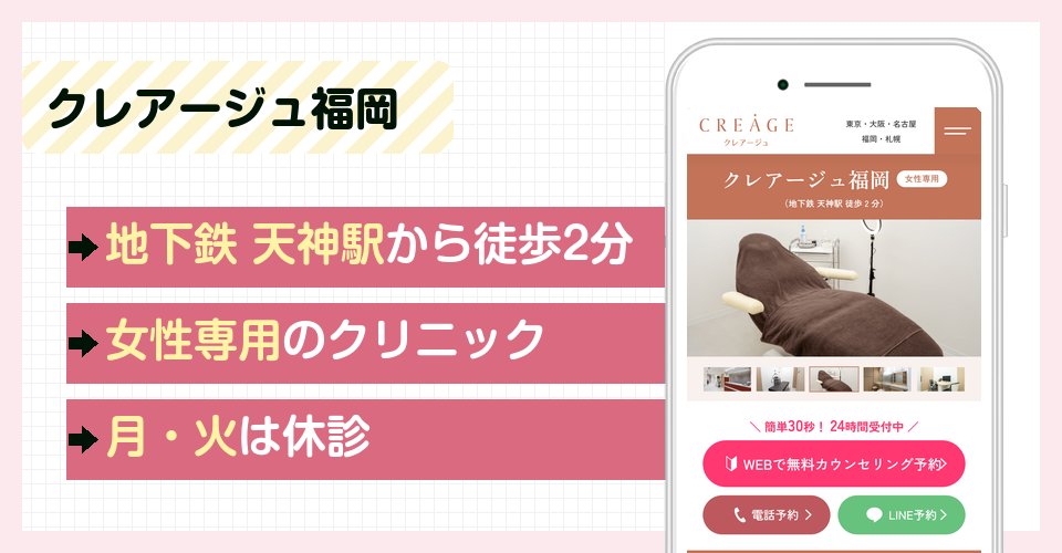 クレアージュ福岡の特徴まとめ