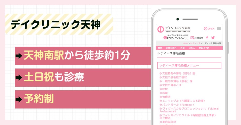 デイクリニック天神の特徴まとめ