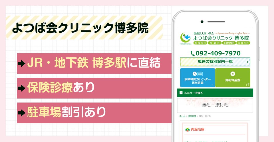 よつば会クリニック博多院の特徴まとめ
