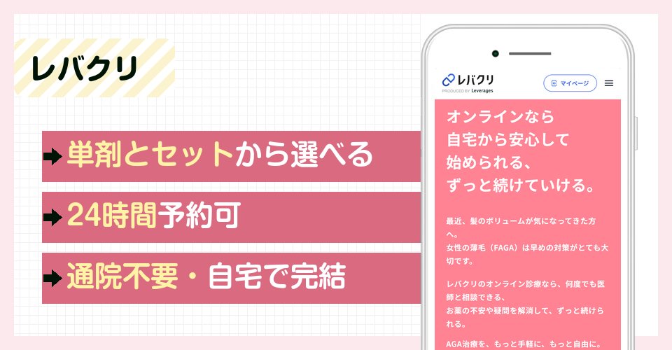 レバクリの特徴まとめ