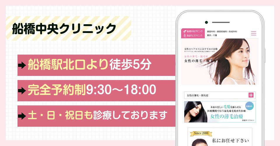 船橋中央クリニックの特徴まとめ