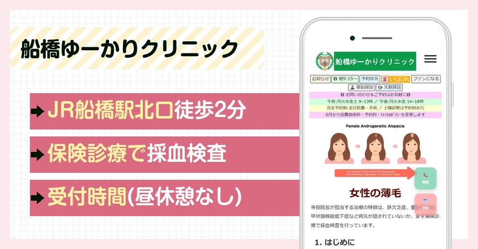船橋ゆーかりクリニックの特徴まとめ