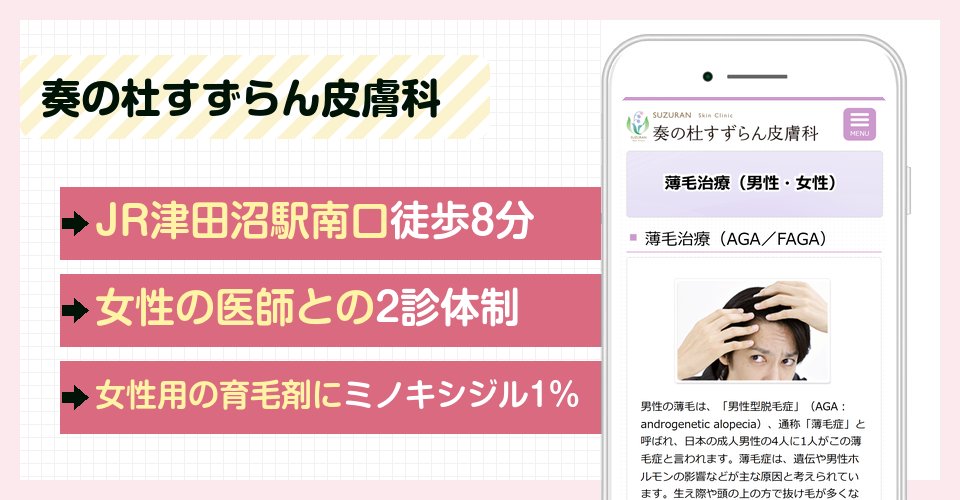 奏の杜すずらん皮膚科の特徴まとめ