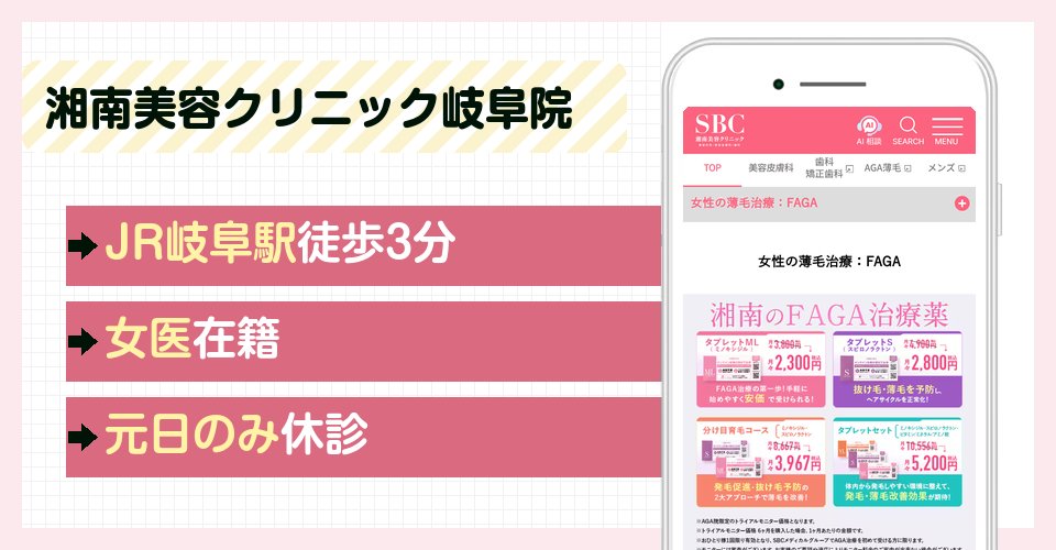 湘南美容クリニック岐阜院の特徴まとめ