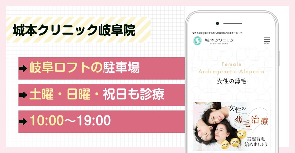 城本クリニック岐阜院の特徴まとめ