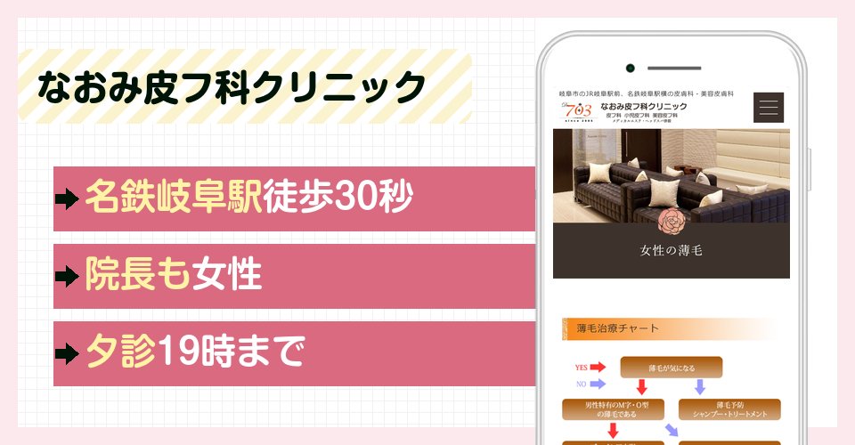 なおみ皮フ科クリニックの特徴まとめ