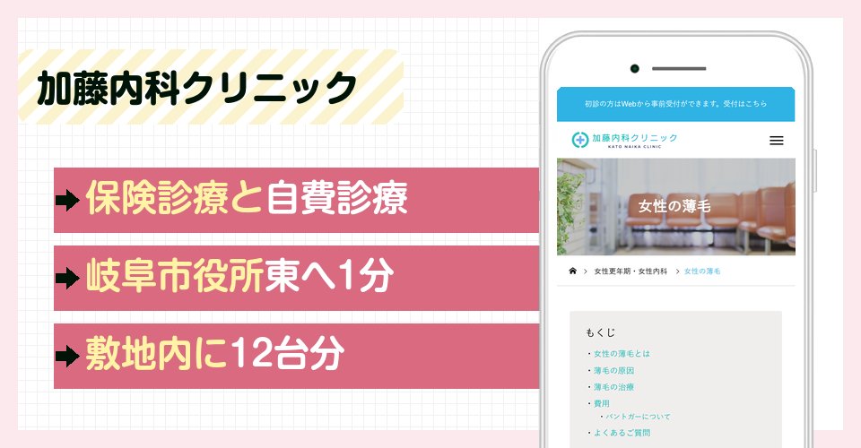 加藤内科クリニックの特徴まとめ