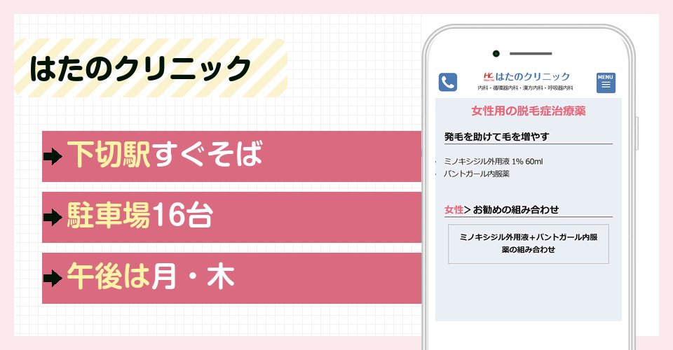 はたのクリニックの特徴まとめ