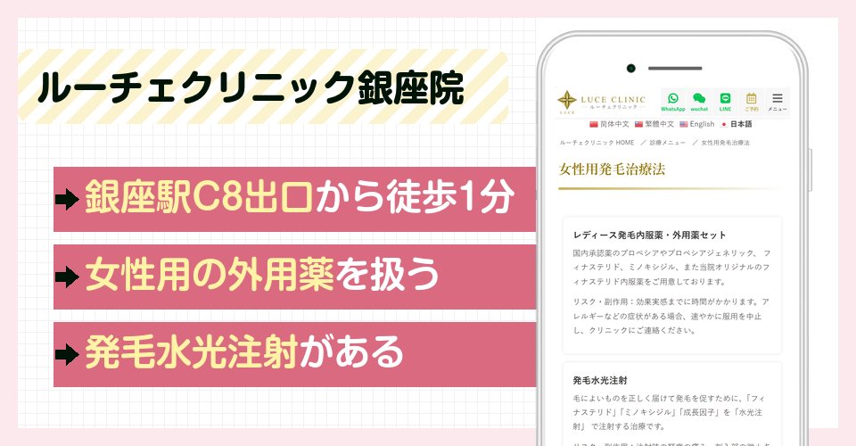 ルーチェクリニック銀座院の特徴まとめ