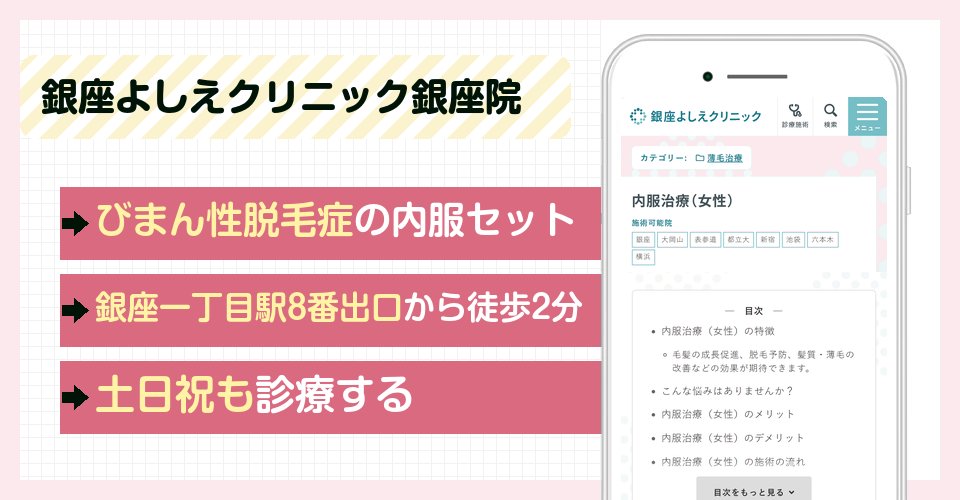 銀座よしえクリニック銀座院の特徴まとめ
