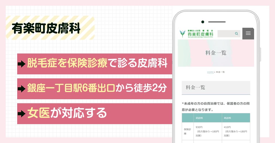 有楽町皮膚科の特徴まとめ