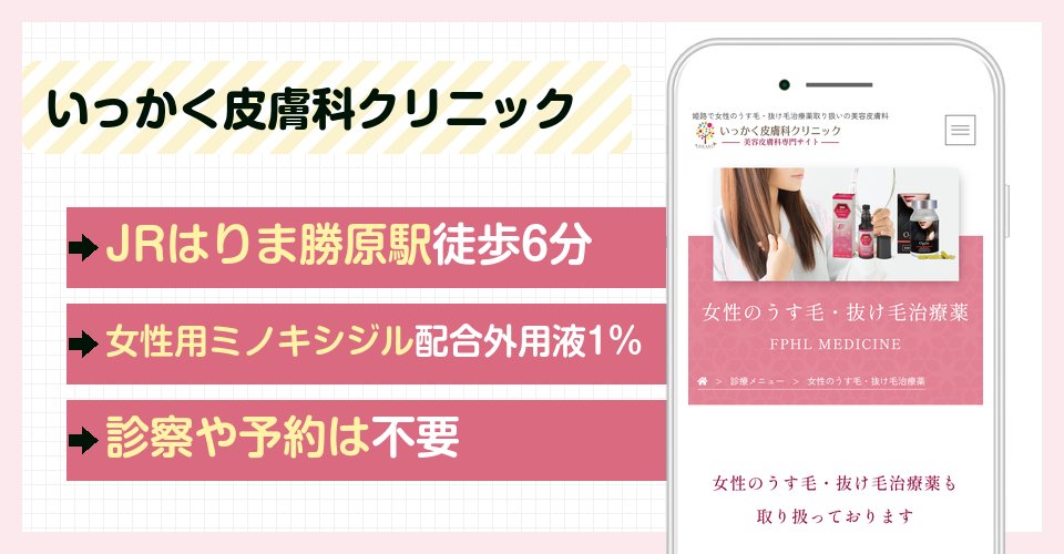いっかく皮膚科クリニックの特徴まとめ