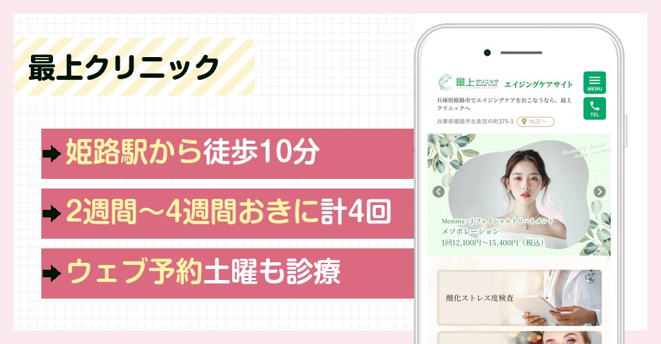 最上クリニックの特徴まとめ