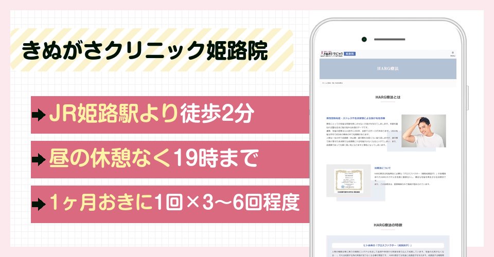 きぬがさクリニック姫路院の特徴まとめ