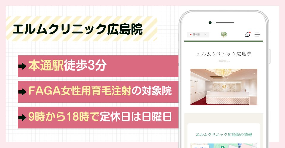 エルムクリニック広島院の特徴まとめ
