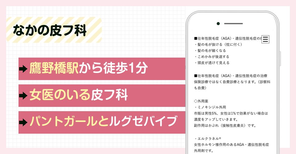 なかの皮フ科の特徴まとめ