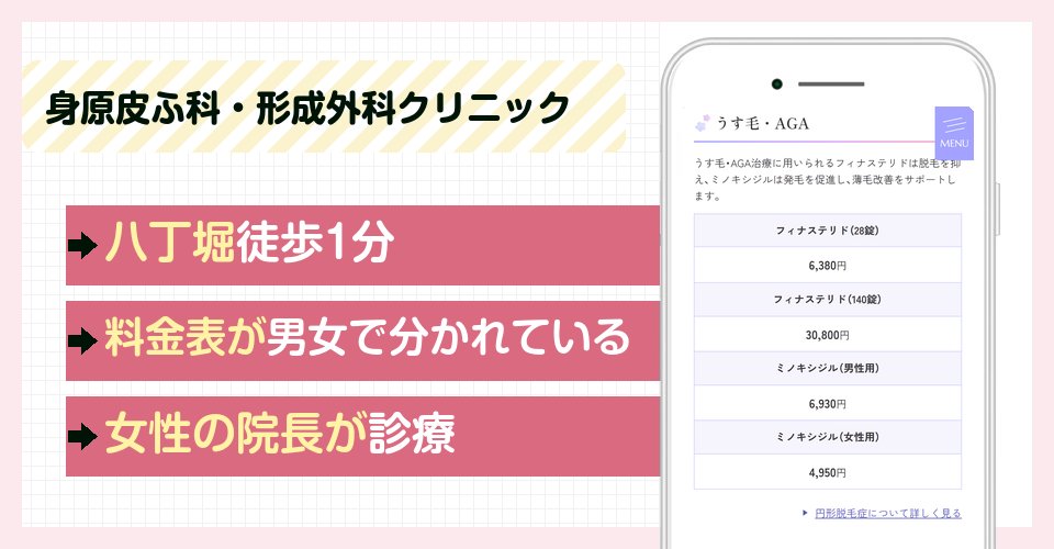 身原皮ふ科・形成外科クリニックの特徴まとめ