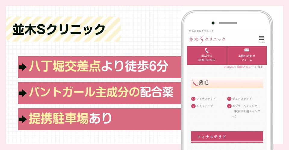 並木Sクリニックの特徴まとめ