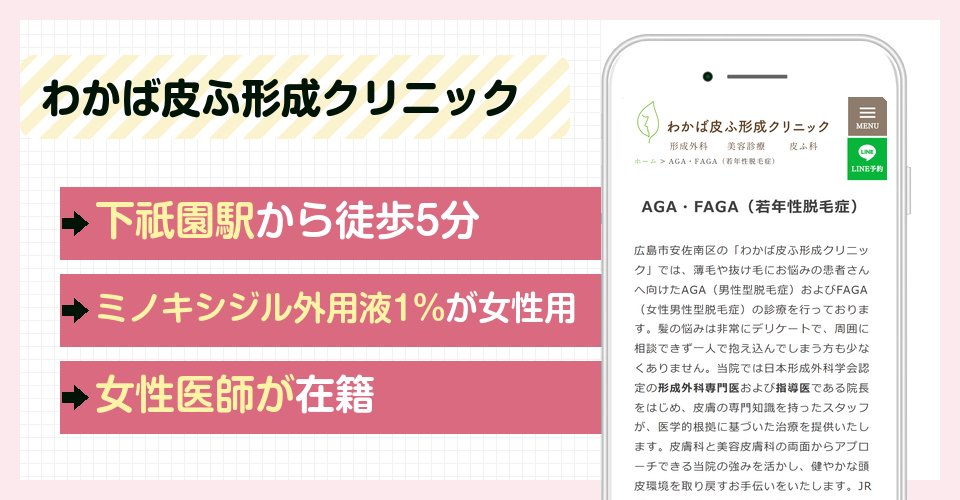 わかば皮ふ形成クリニックの特徴まとめ