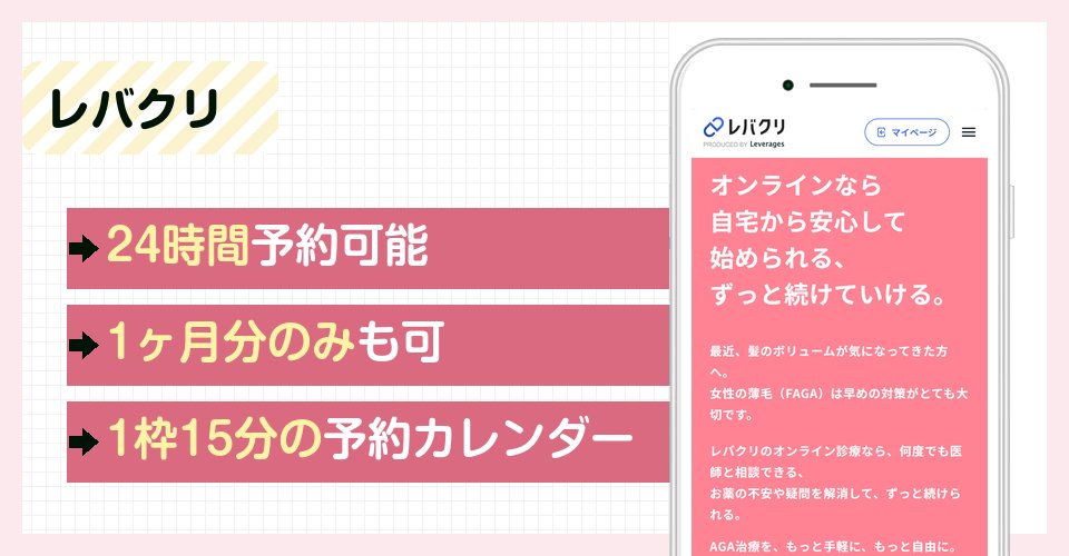 レバクリの特徴まとめ