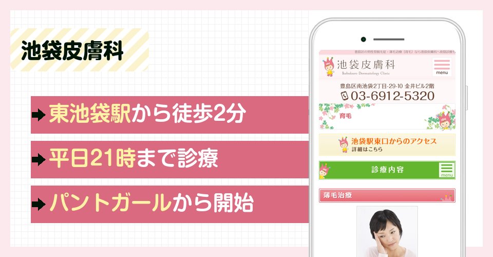 池袋皮膚科の特徴まとめ