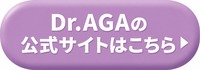 Dr.AGAクリニック池袋院の公式サイトはこちら