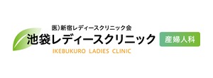 池袋レディースクリニックのロゴ