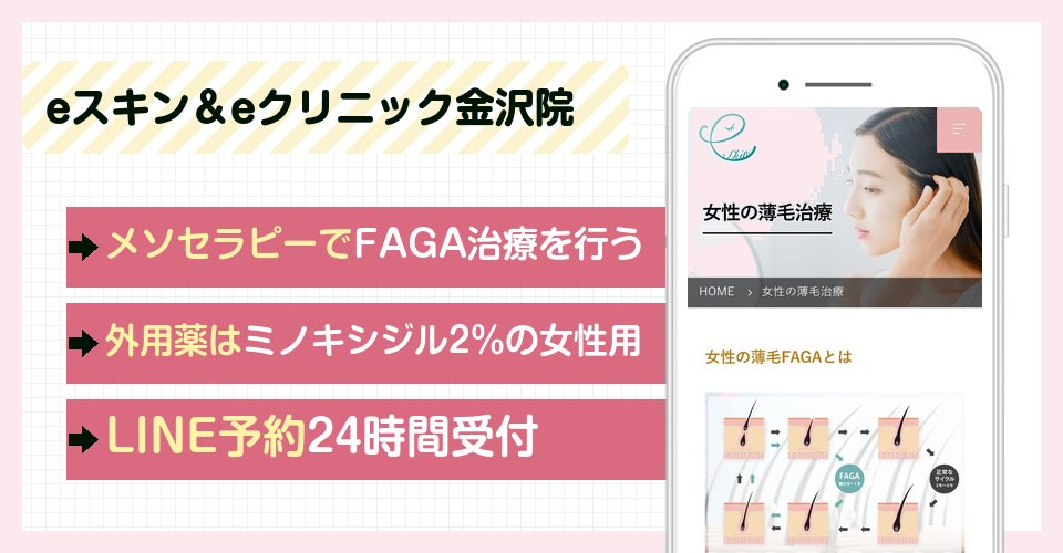 eスキン＆eクリニック金沢院の特徴まとめ