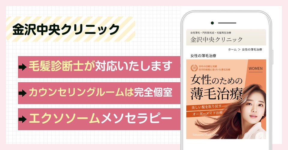 金沢中央クリニックの特徴まとめ