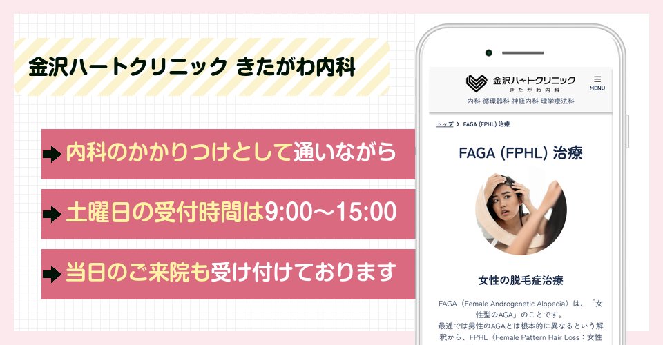 金沢ハートクリニック きたがわ内科の特徴まとめ