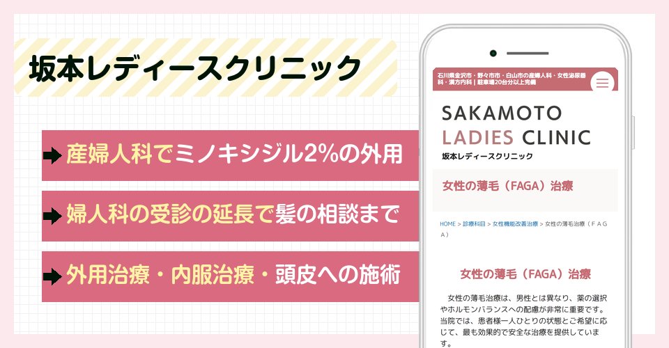 坂本レディースクリニックの特徴まとめ