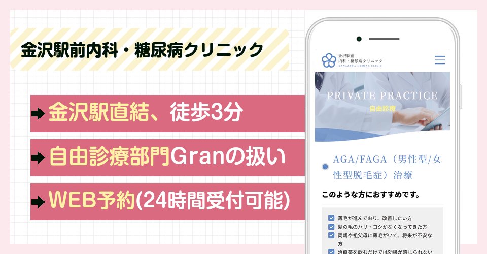 金沢駅前内科・糖尿病クリニックの特徴まとめ