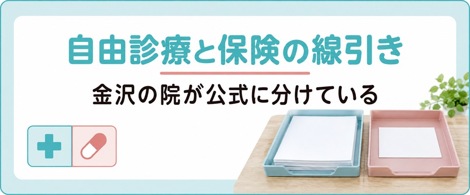金沢の院で自由診療になる女性の薄毛の治療と保険で診る脱毛症の違い