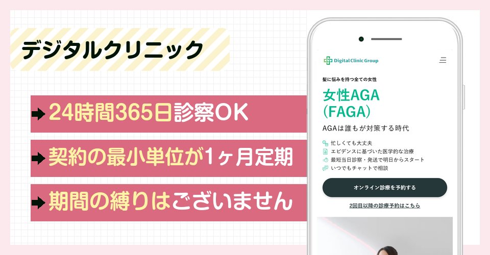 デジタルクリニックの特徴まとめ
