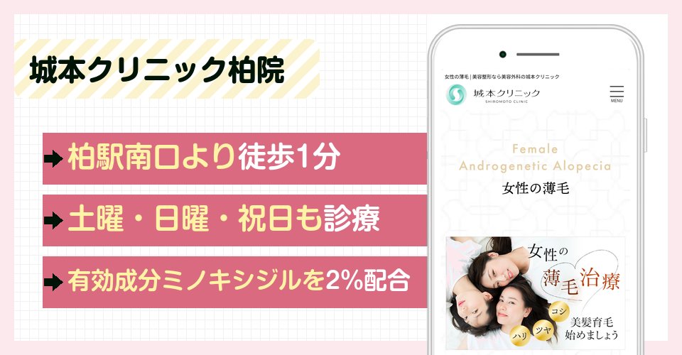 城本クリニック柏院の特徴まとめ