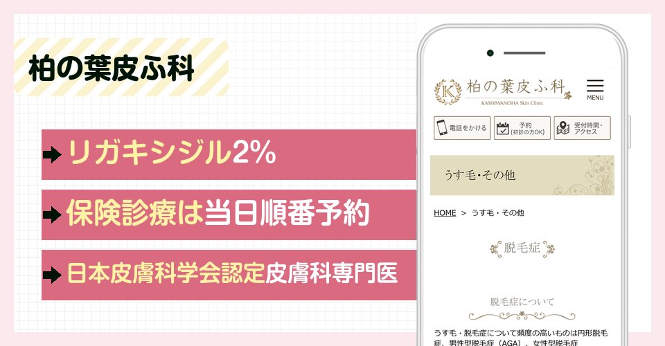 柏の葉皮ふ科の特徴まとめ