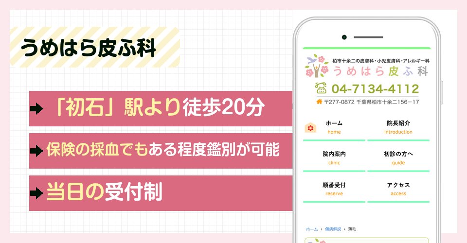 うめはら皮ふ科の特徴まとめ