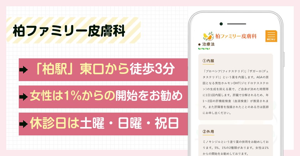 柏ファミリー皮膚科の特徴まとめ