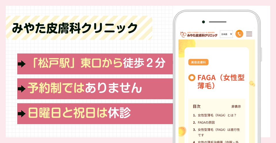 みやた皮膚科クリニックの特徴まとめ