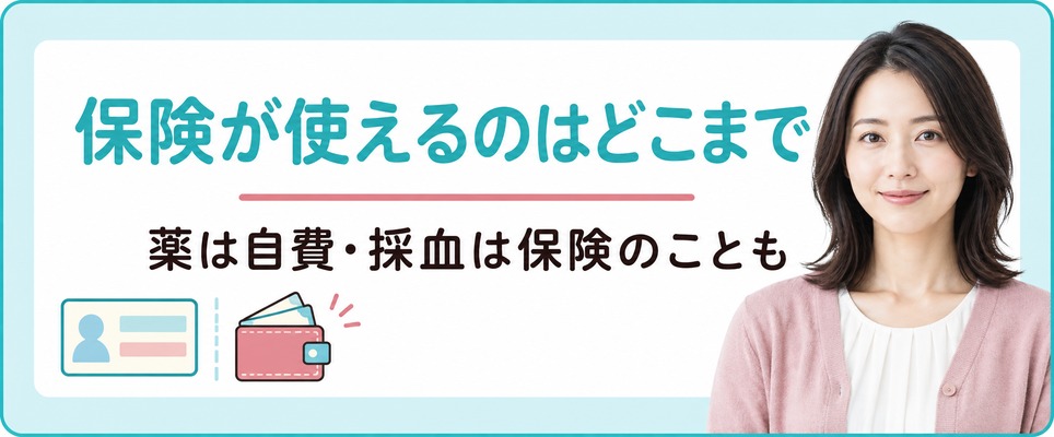 柏では女性の薄毛の薬は自費でも採血や別の病名では保険が使えることがある