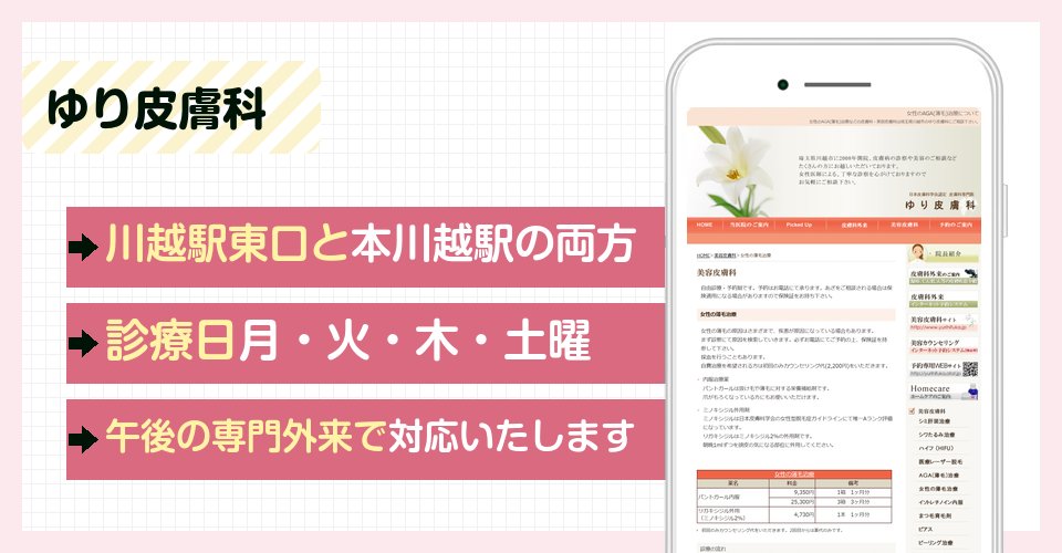 ゆり皮膚科の特徴まとめ
