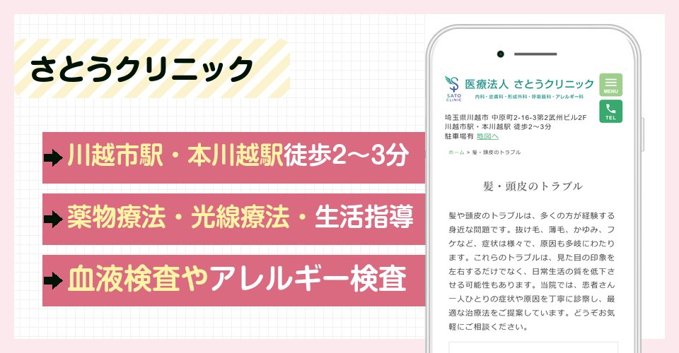 さとうクリニックの特徴まとめ