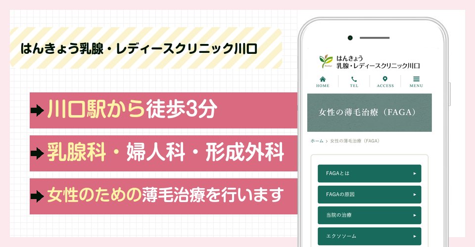 はんきょう乳腺・レディースクリニック川口の特徴まとめ
