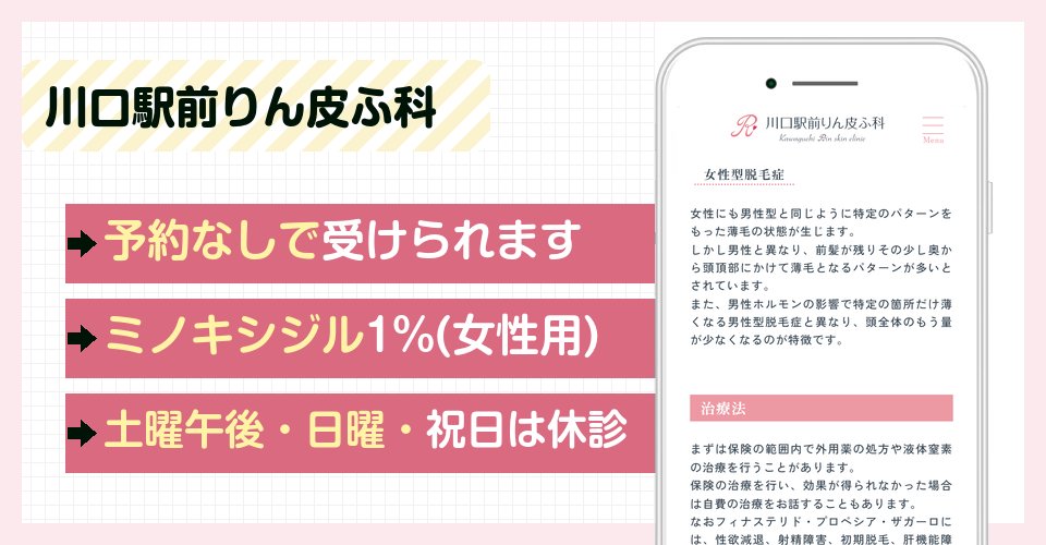 川口駅前りん皮ふ科の特徴まとめ