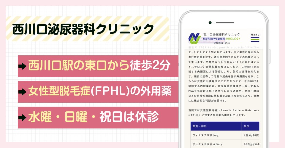 西川口泌尿器科クリニックの特徴まとめ