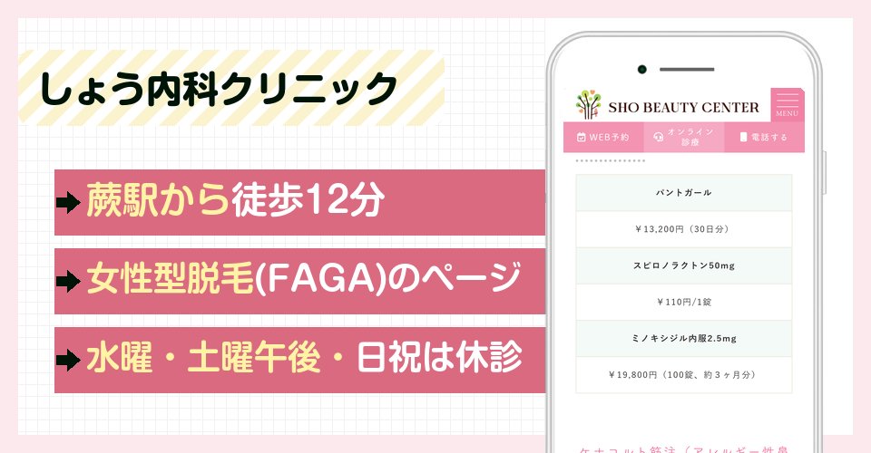 しょう内科クリニックの特徴まとめ