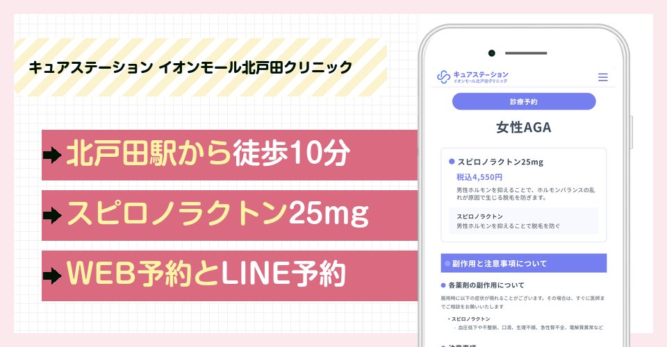 キュアステーション イオンモール北戸田クリニックの特徴まとめ