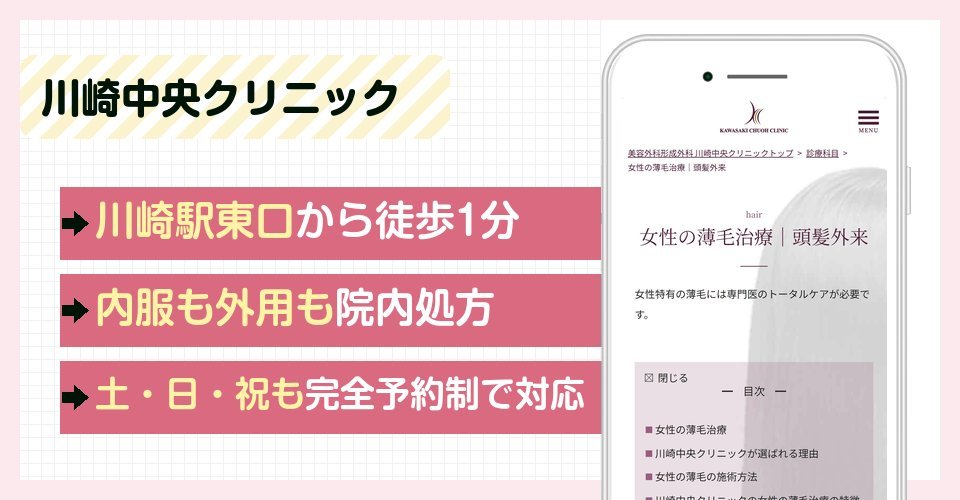 美容外科形成外科 川崎中央クリニックの特徴まとめ