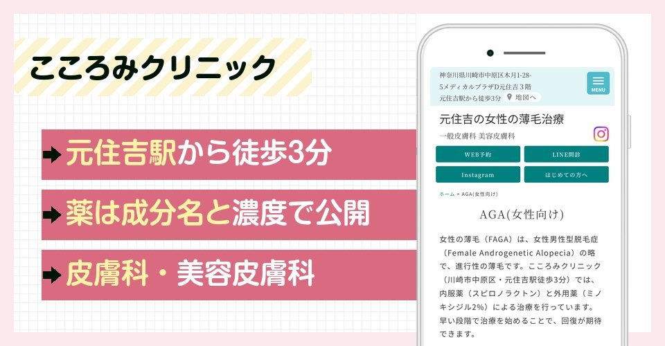 こころみクリニックの特徴まとめ