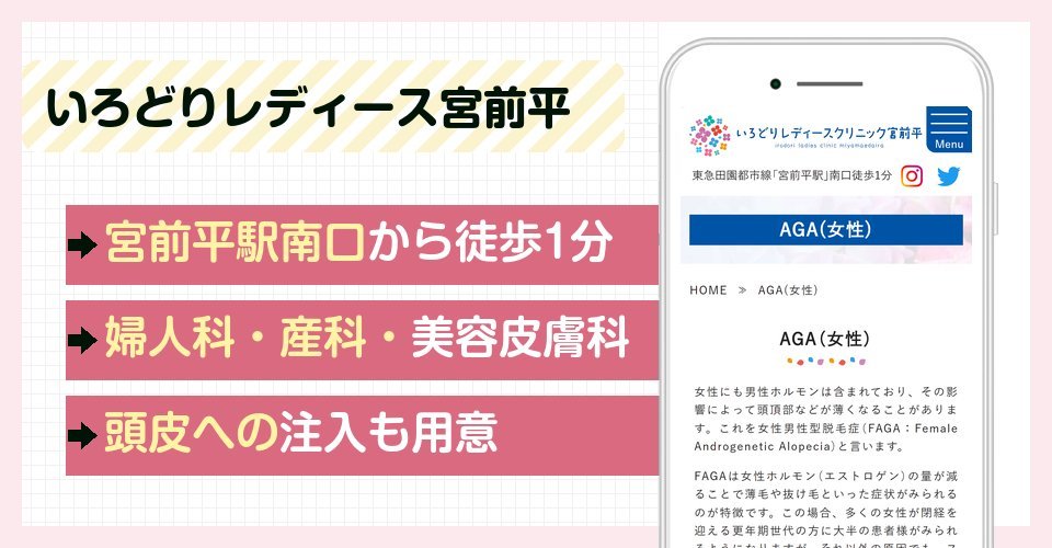 いろどりレディースクリニック宮前平の特徴まとめ